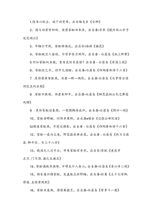 带家酿的诗句.docx