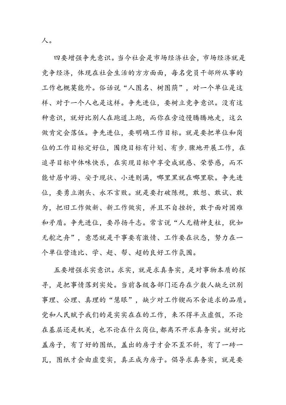 微党课：从六个维度提升党员干部作风修养.docx_第3页