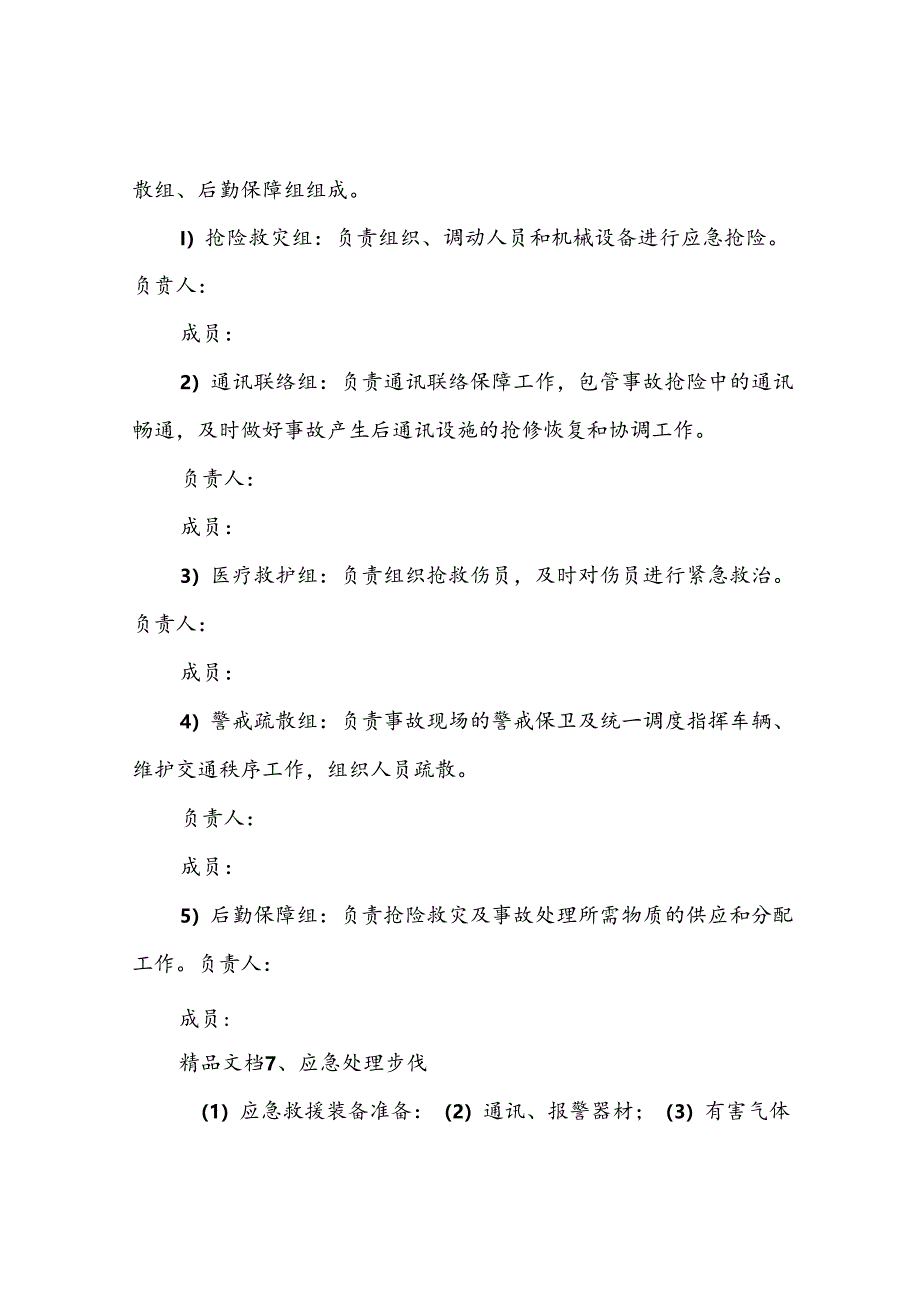 受限空间作业应急预案.docx_第3页
