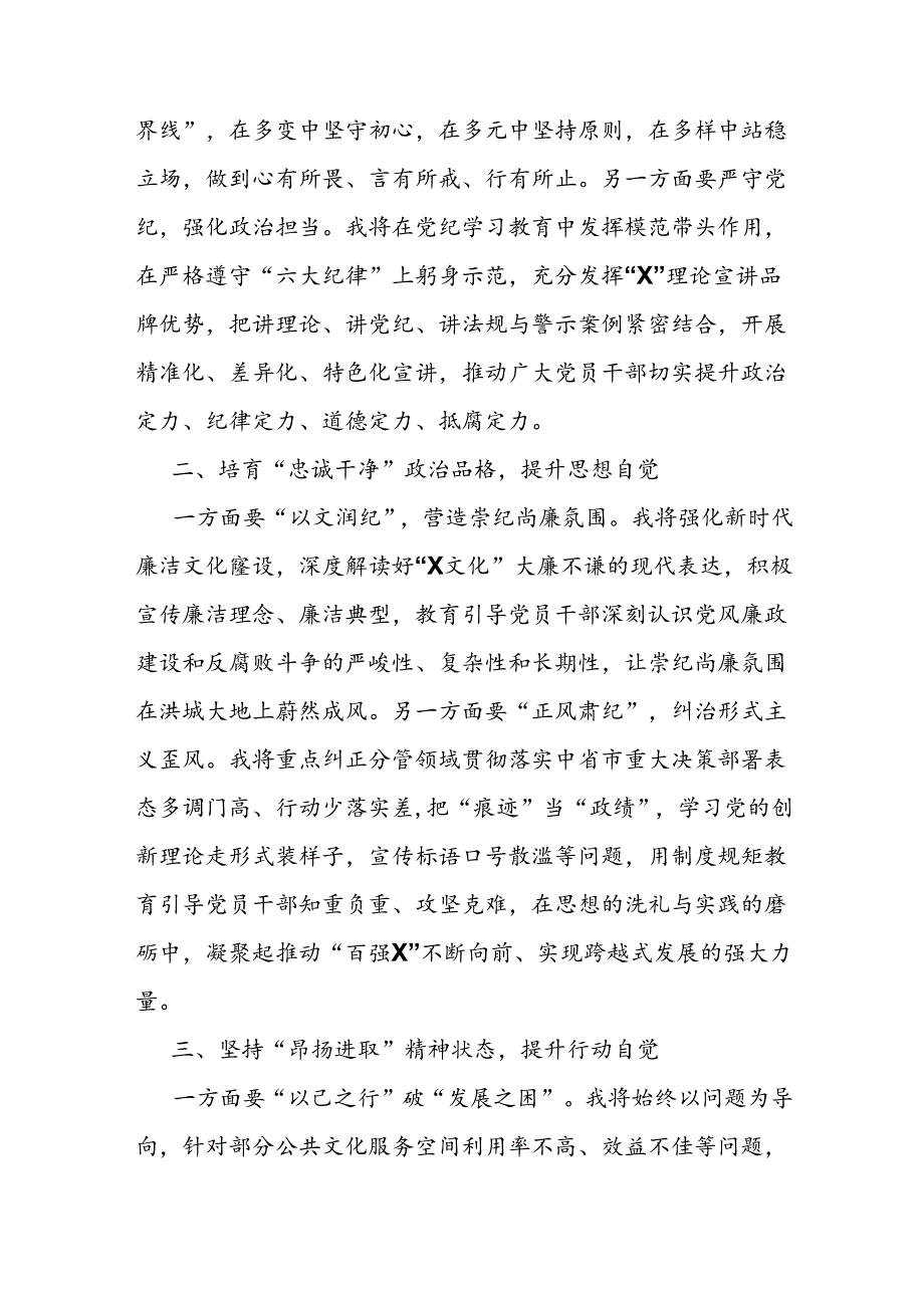 分管教育、文化副县长在县委理论学习中心组党纪学习教育专题学习会上的交流发言.docx_第2页