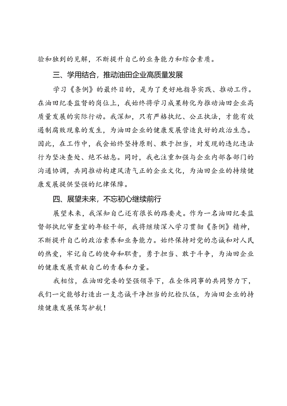 征文:学条例明纪律守清风促发展.docx_第2页
