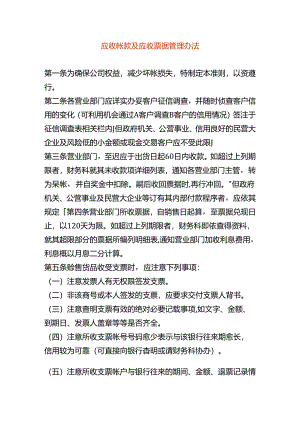 应收帐款及应收票据管理办法.docx