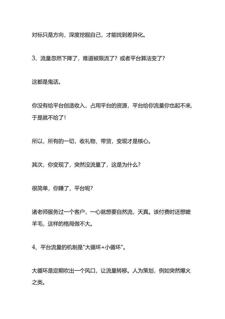 新媒体短视频赛道的基本知识.docx_第2页