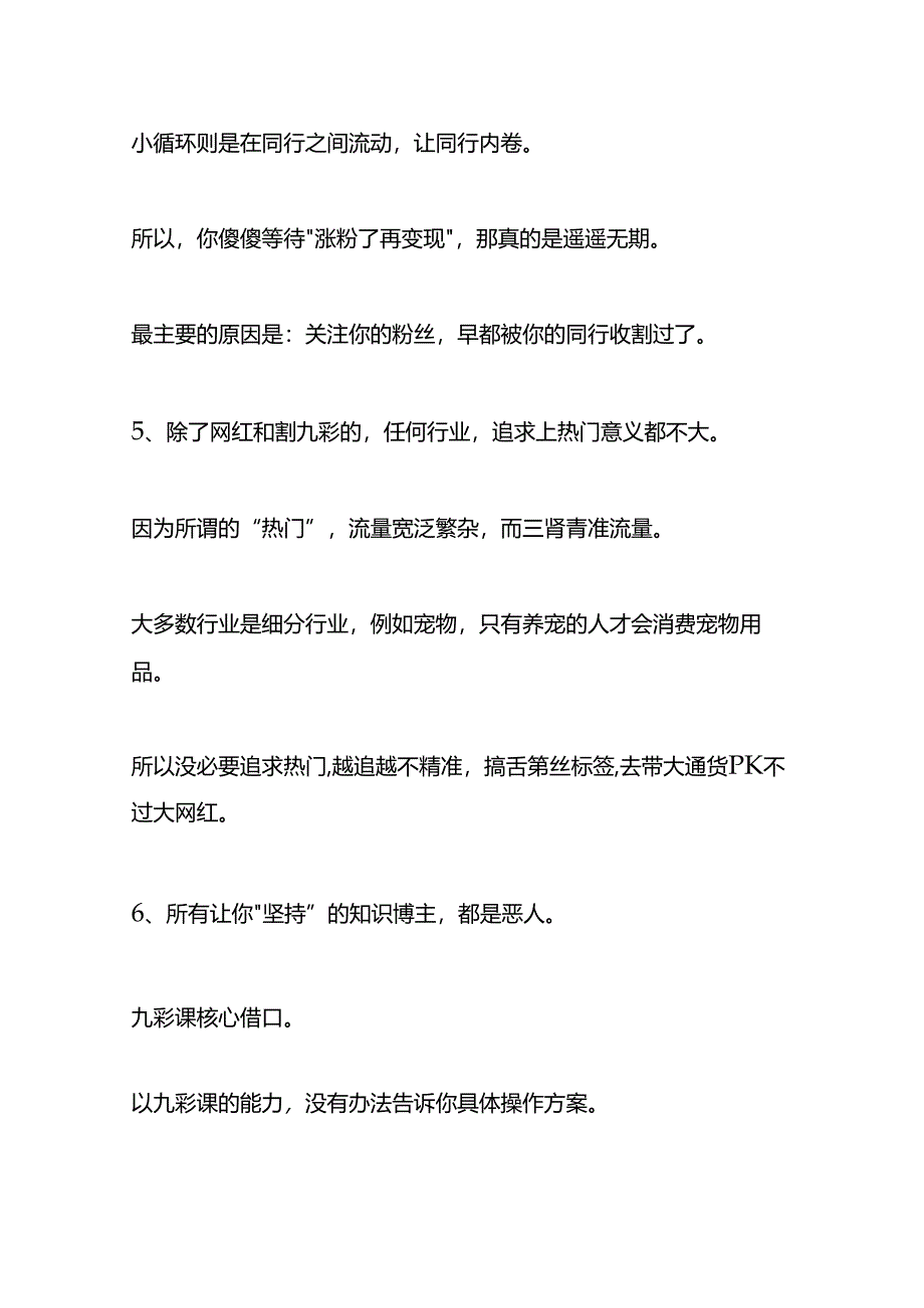 新媒体短视频赛道的基本知识.docx_第3页