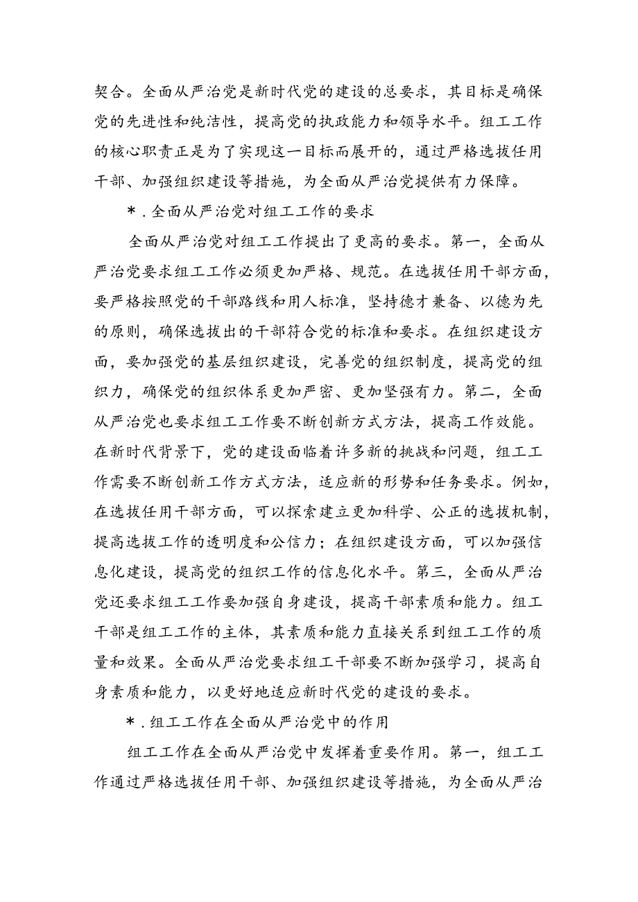 组工全面从严治党辅导讲稿.docx_第2页