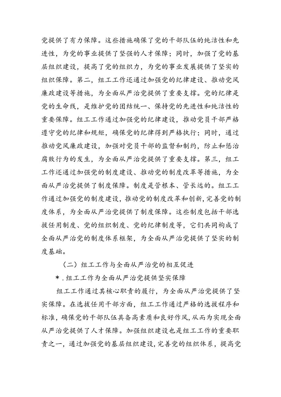 组工全面从严治党辅导讲稿.docx_第3页