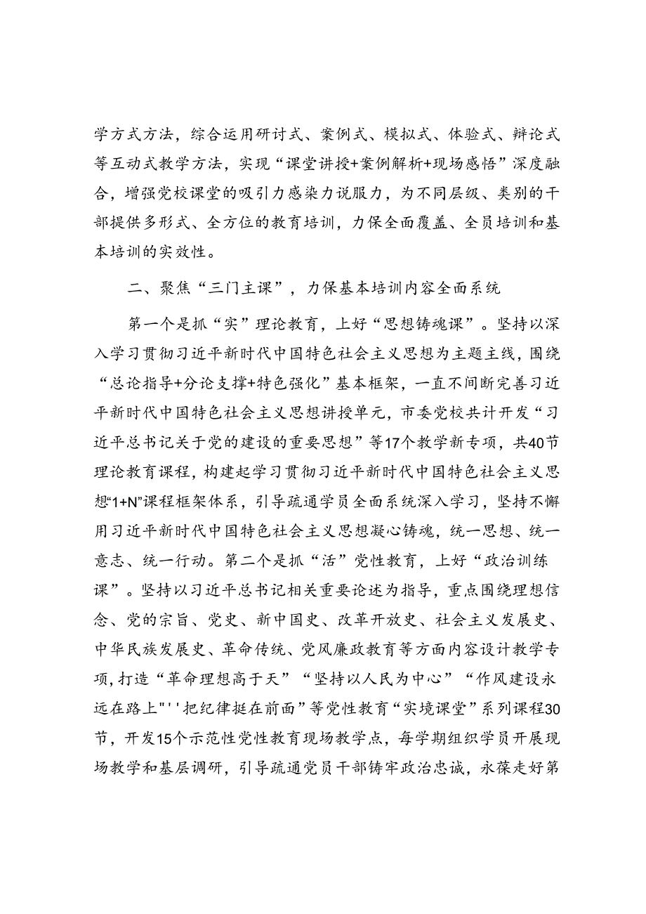 在2024年全省党校工作重点任务年中推进会上的汇报发言.docx_第2页