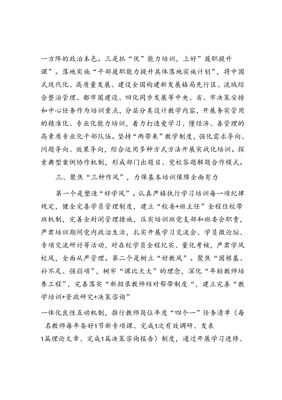 在2024年全省党校工作重点任务年中推进会上的汇报发言.docx_第3页