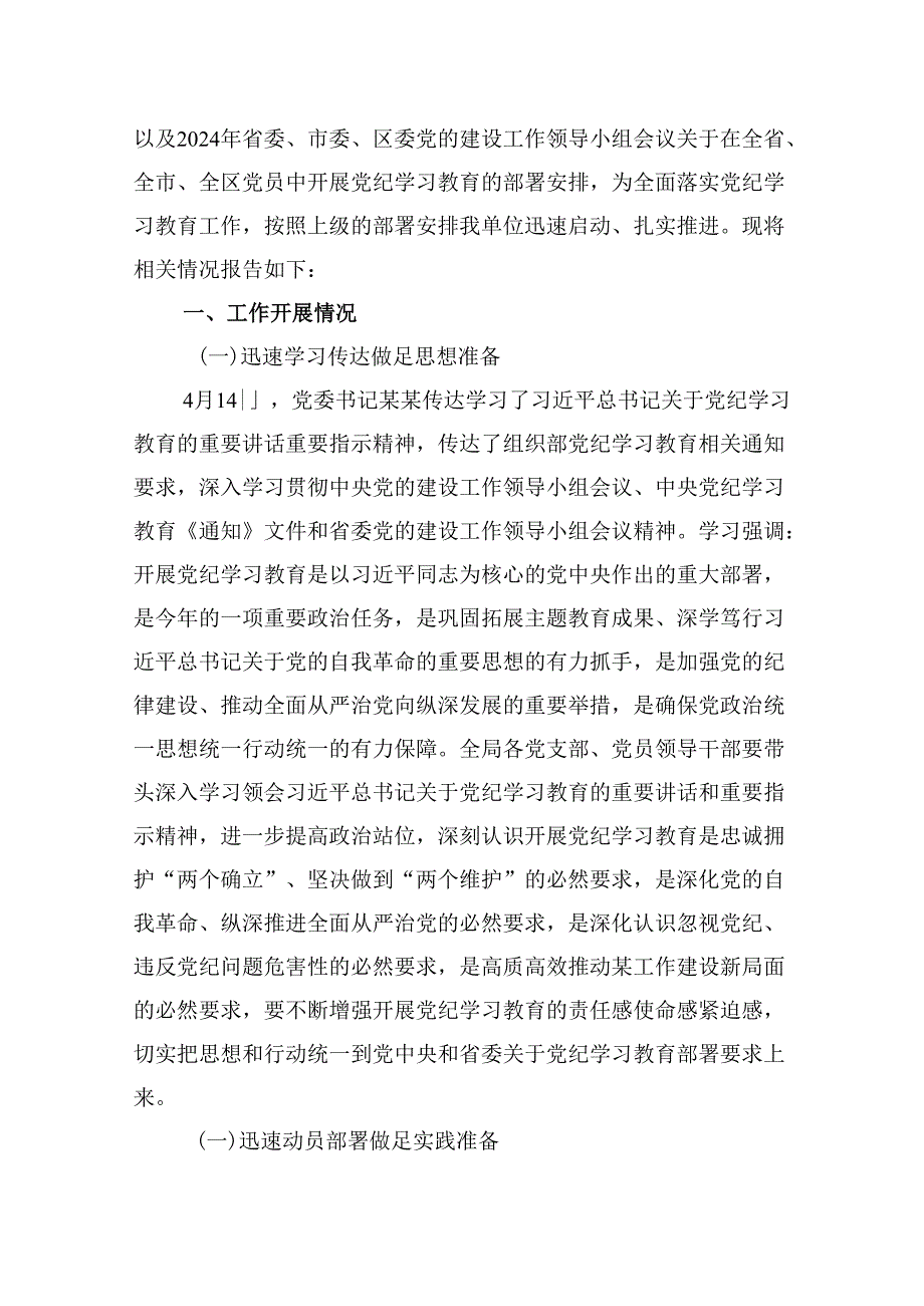 2024年学习教育读书班开展情况汇报十篇（精选）.docx_第2页