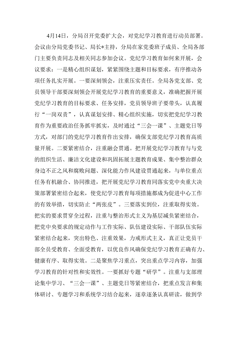 2024年学习教育读书班开展情况汇报十篇（精选）.docx_第3页