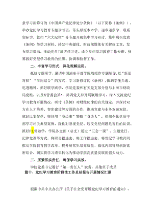 2024年学习教育读书班开展情况汇报十篇（精选）.docx