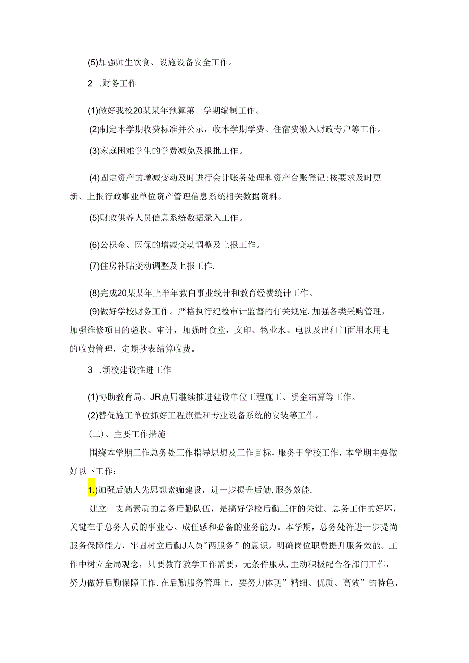 学校总务工作计划锦集7篇.docx_第2页
