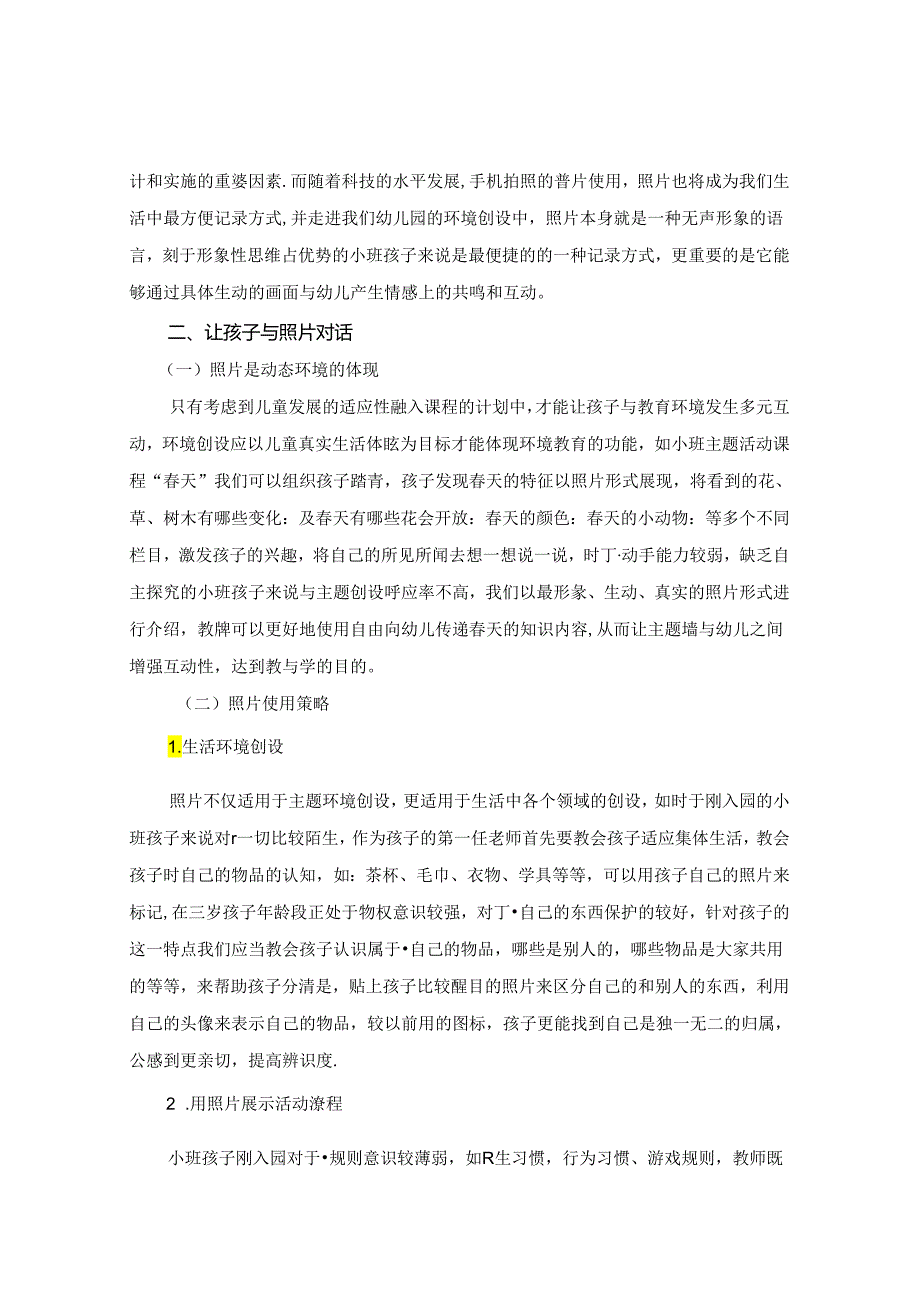 浅谈照片在小班课程主题环境创设互动的重要性 论文.docx_第2页