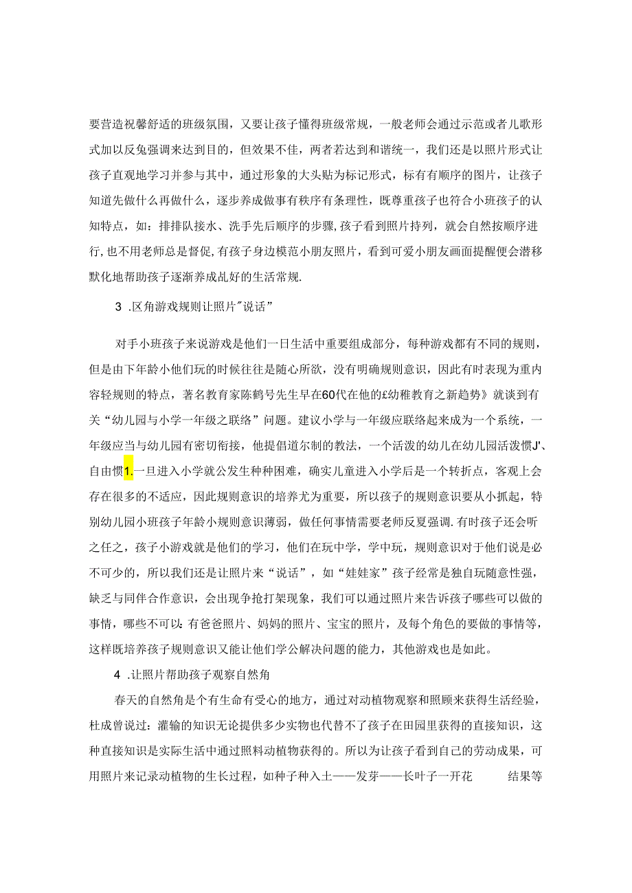 浅谈照片在小班课程主题环境创设互动的重要性 论文.docx_第3页