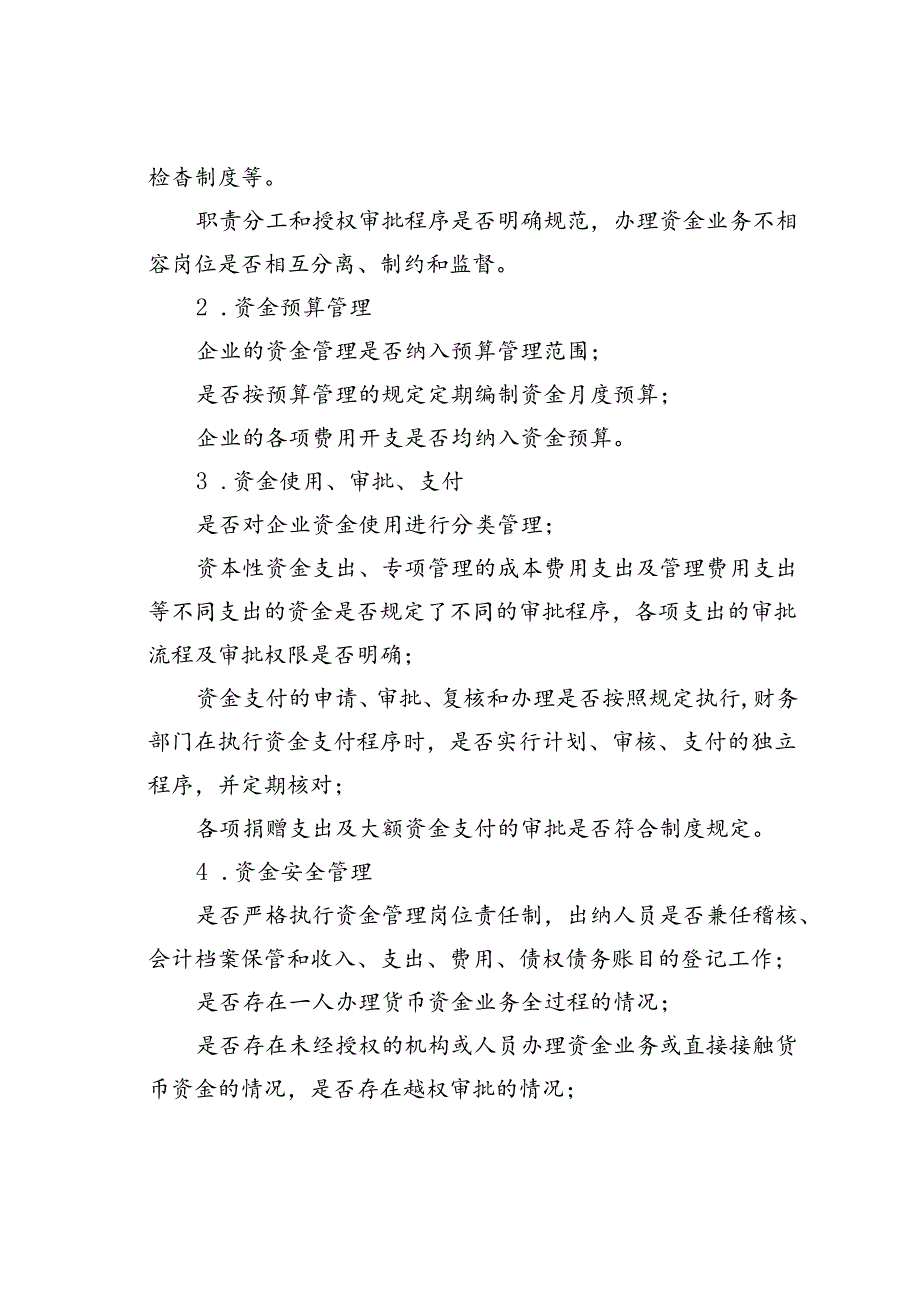 财务部内控审计方案.docx_第2页