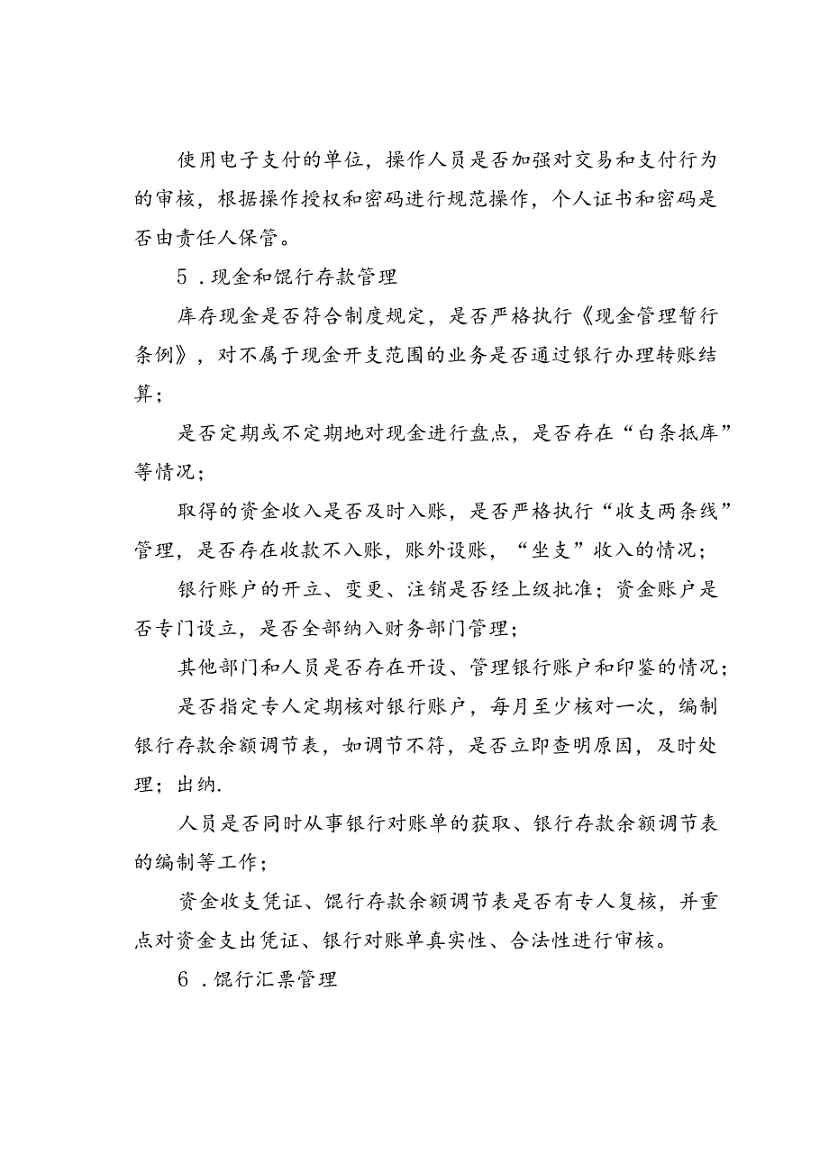 财务部内控审计方案.docx_第3页