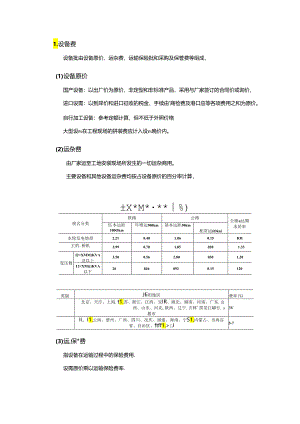 水利工程建筑预算定额教案1-安装工程设备费构成及计算.docx