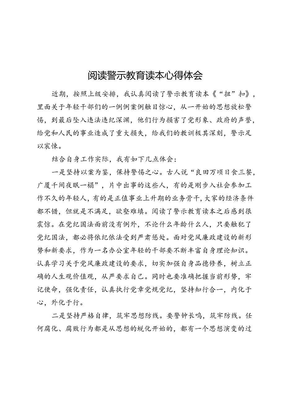 阅读警示教育读本心得体会.docx_第1页
