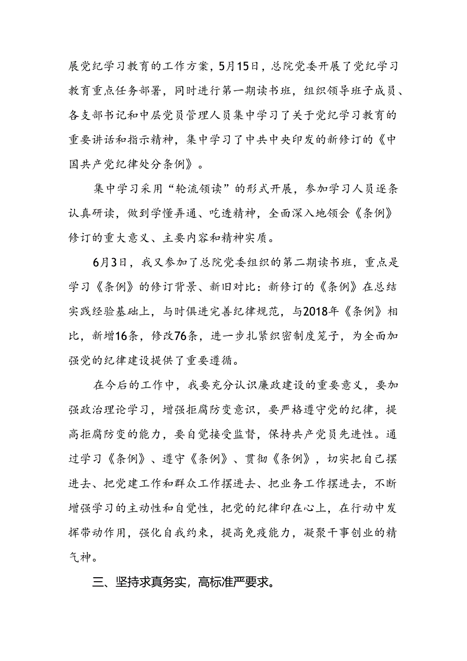 党支部关于2024年党纪学习教育心得感悟二十六篇.docx_第2页