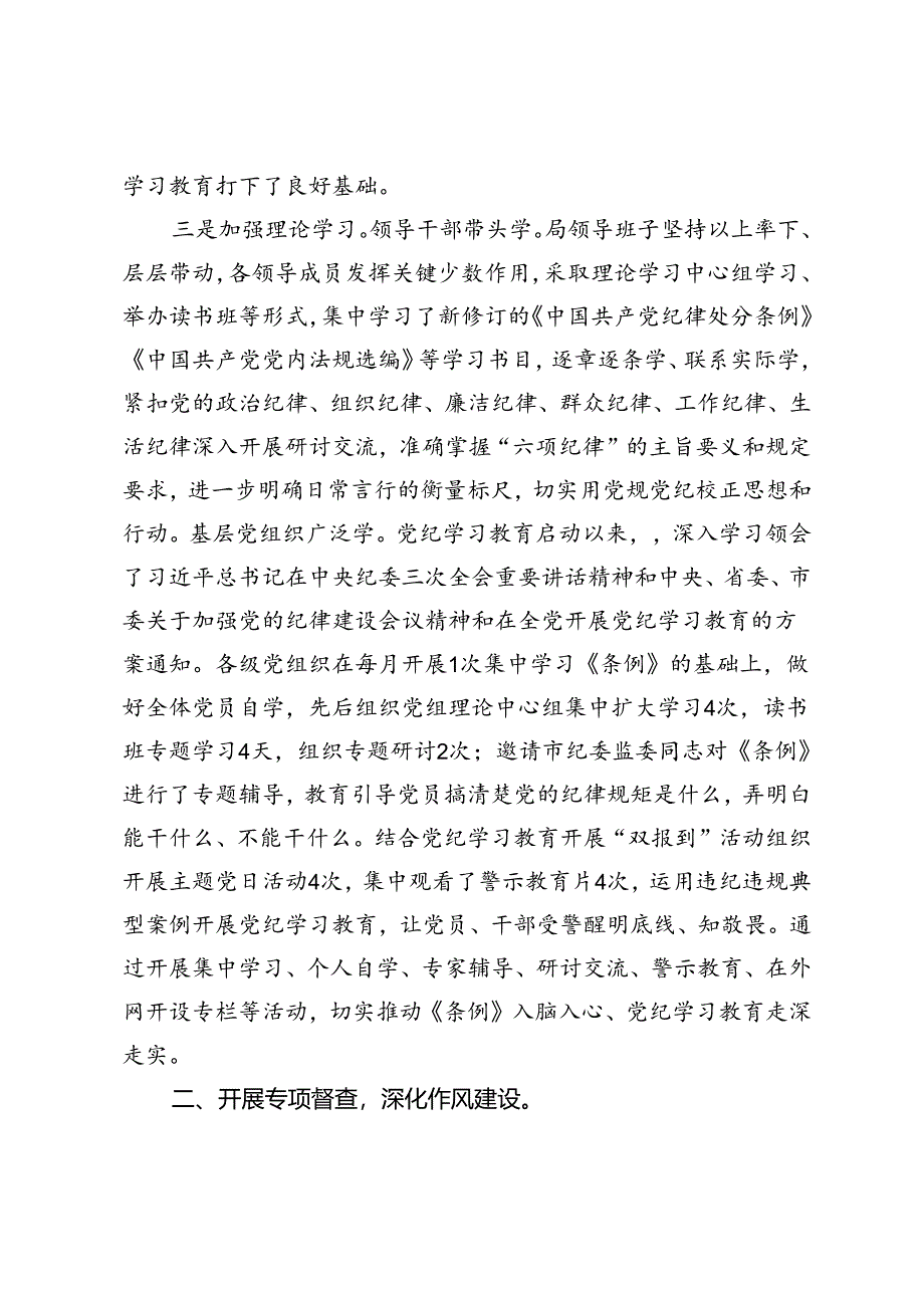 市场监管局党纪学习教育情况总结.docx_第2页