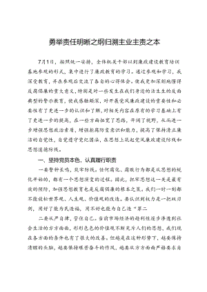 廉政建设教育培训基地参观心得体会.docx