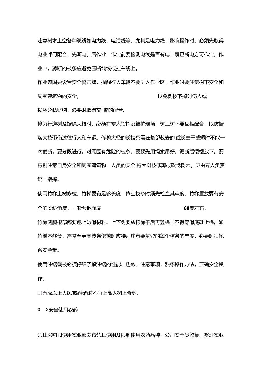 绿化养护安全管理制度汇编.docx_第2页
