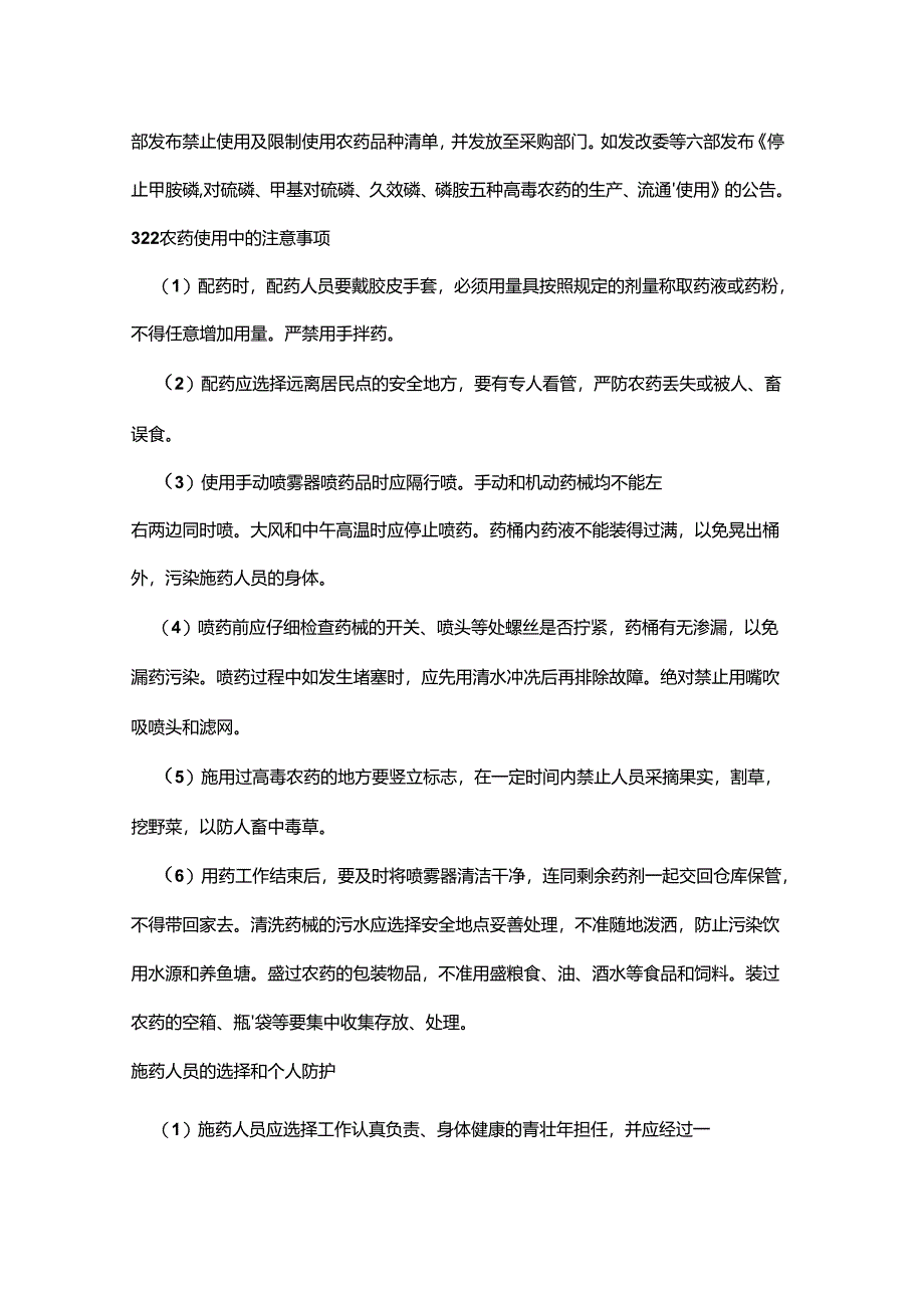 绿化养护安全管理制度汇编.docx_第3页