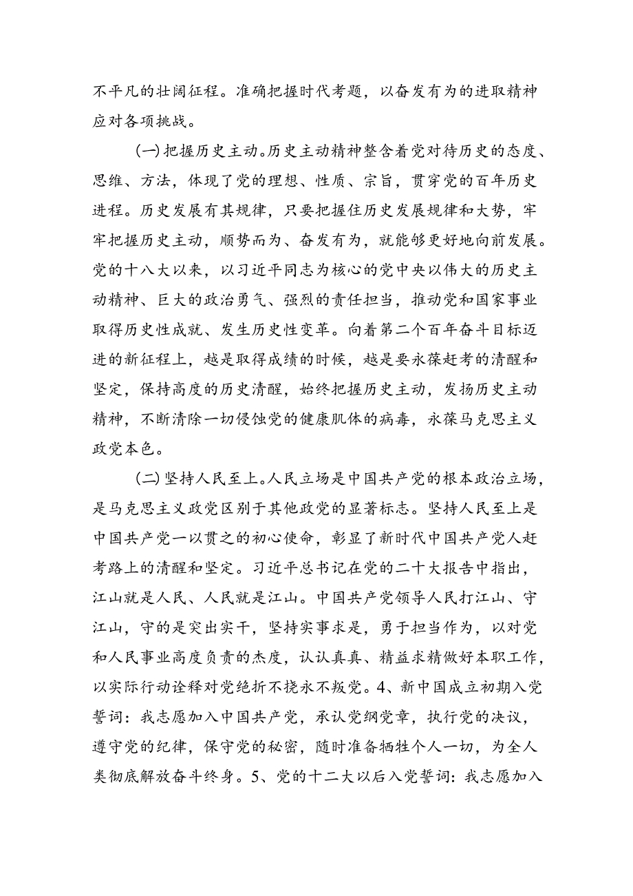 (六篇)2024年的“七一”党课讲稿（详细版）.docx_第2页