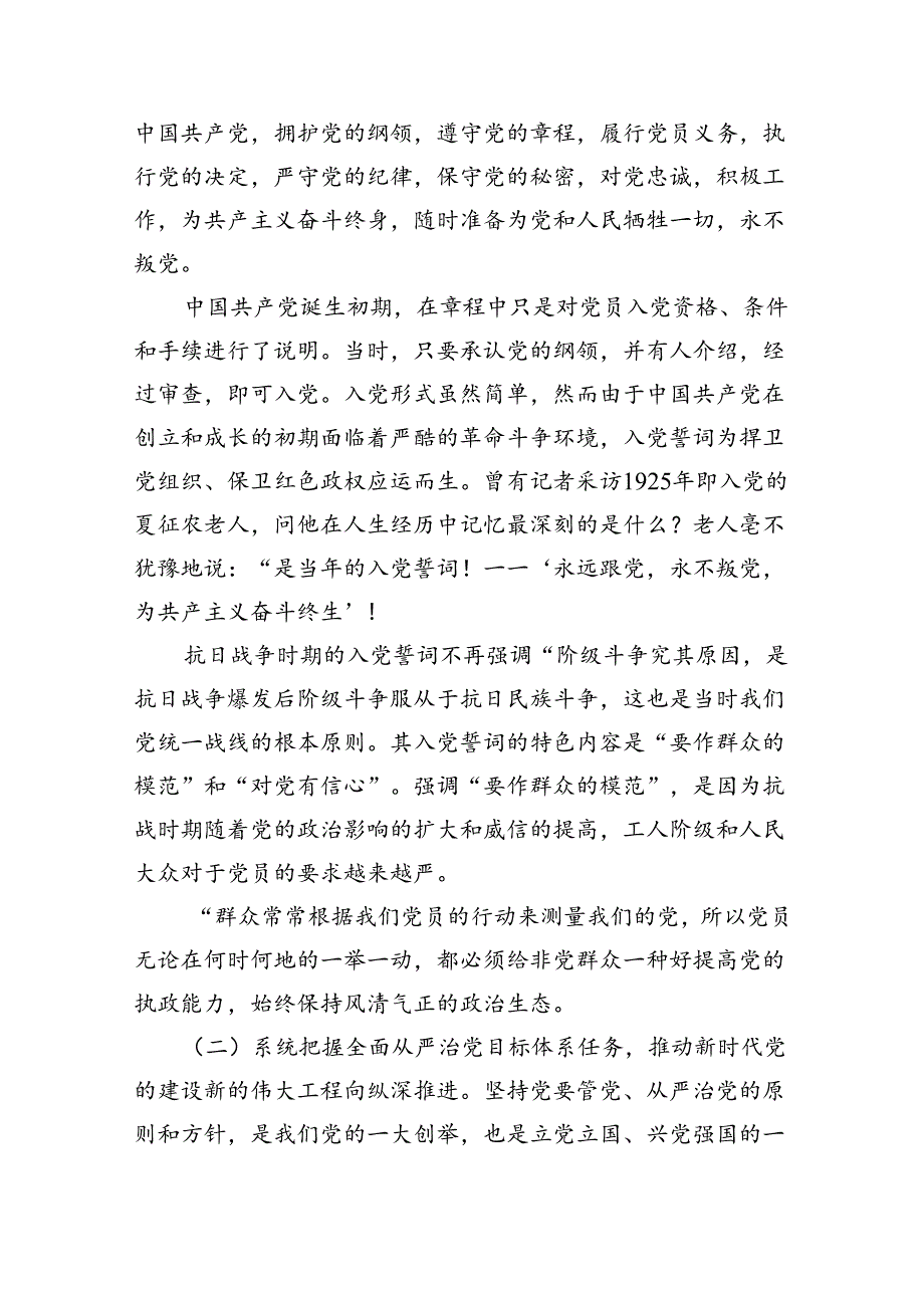 (六篇)2024年的“七一”党课讲稿（详细版）.docx_第3页