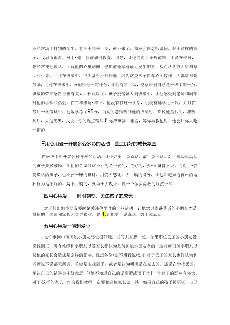 用心 用爱 做孩子成长路上的引路人 论文.docx_第3页