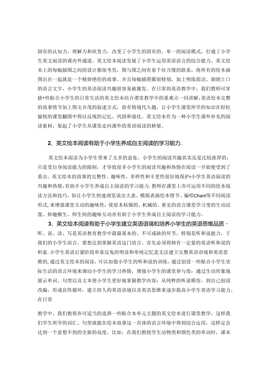 浅谈小学生展开英文绘本阅读的现实意义 论文.docx_第2页