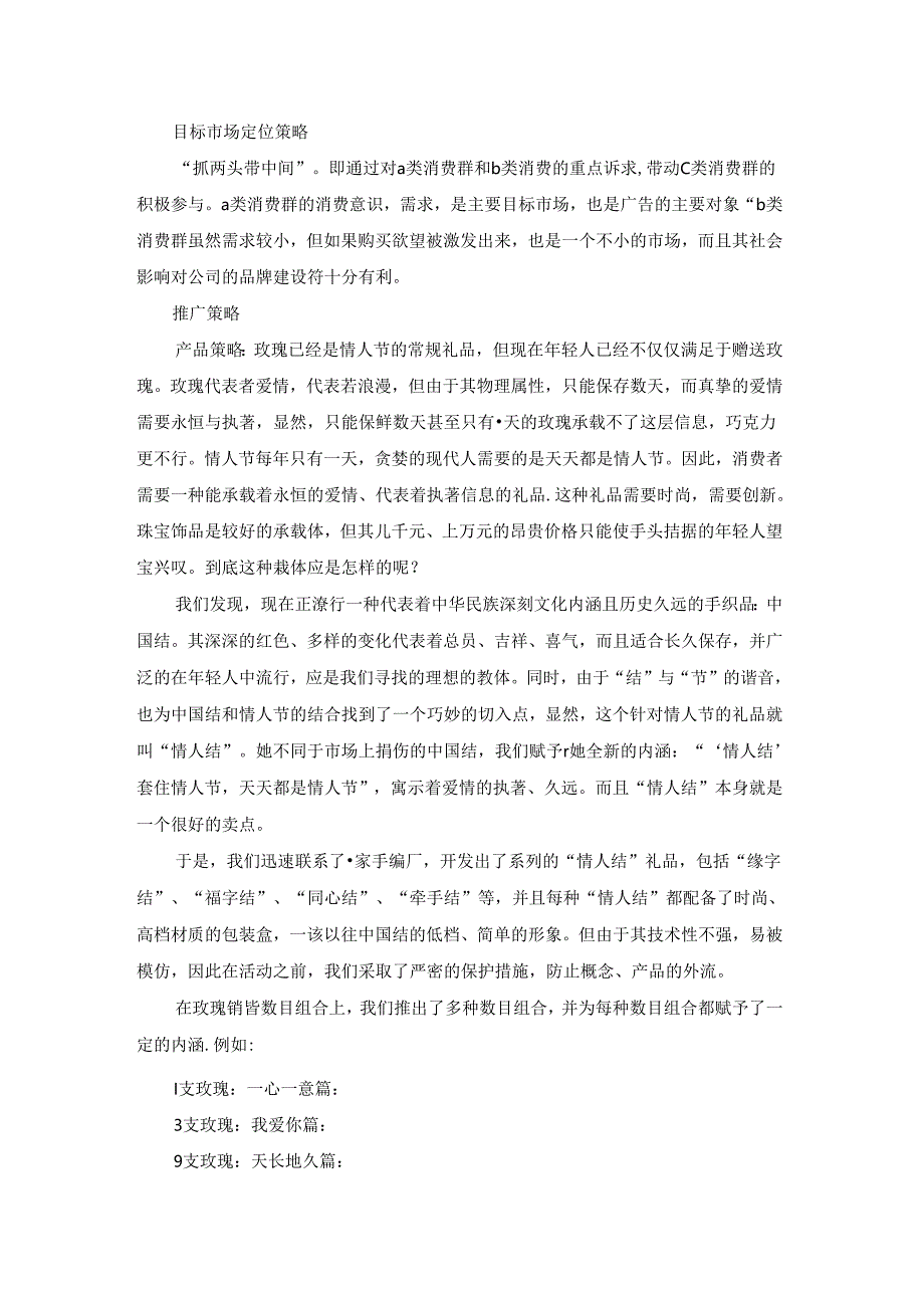 七夕节促销方案.docx_第2页