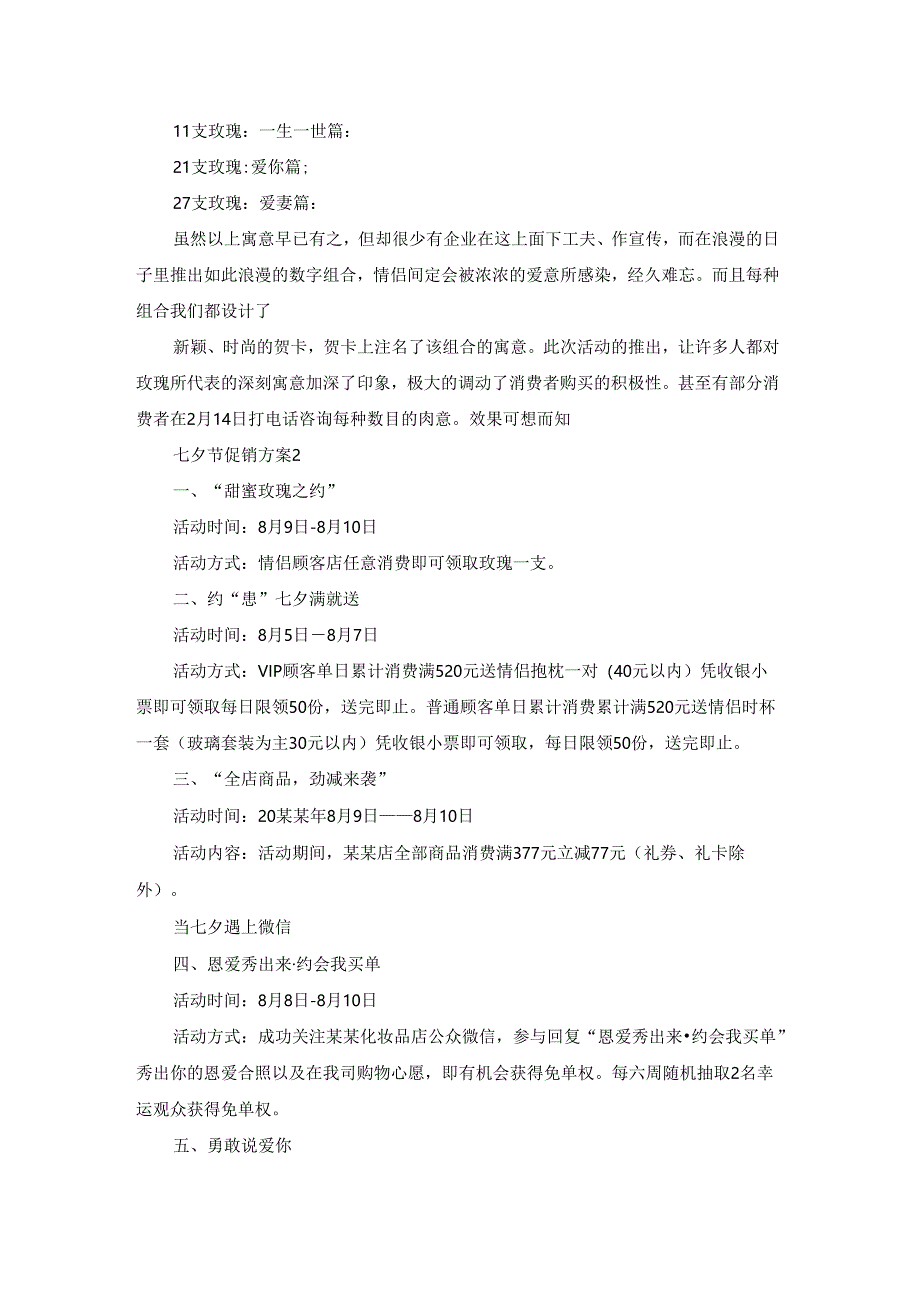 七夕节促销方案.docx_第3页
