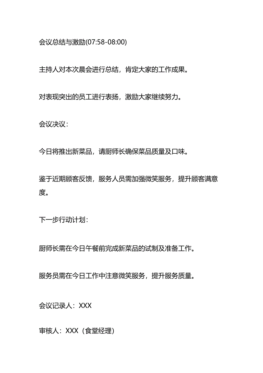 食堂晨会的会议记录模板.docx_第3页