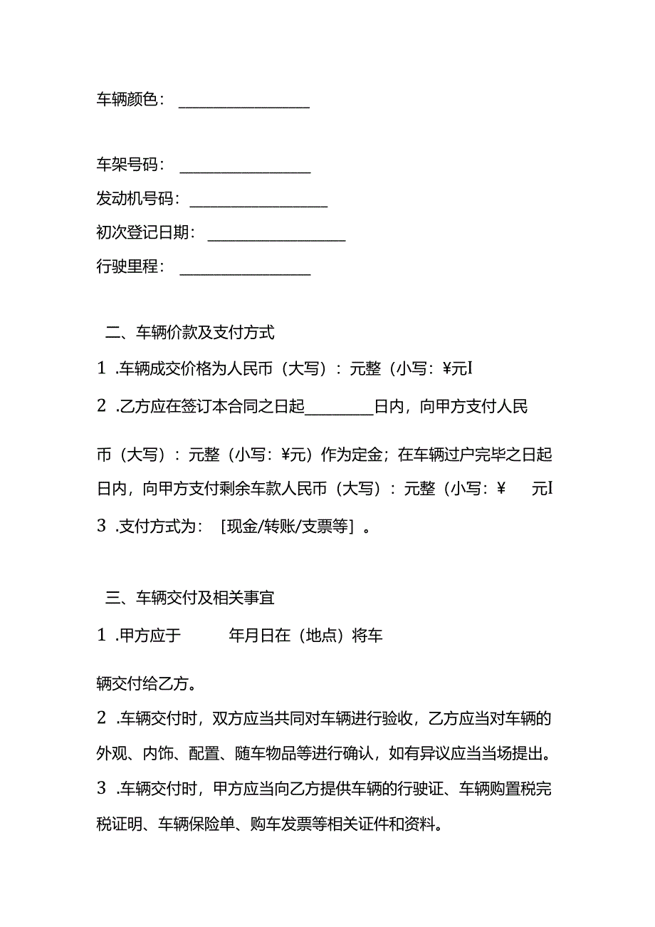 车辆买卖合同模板.docx_第2页
