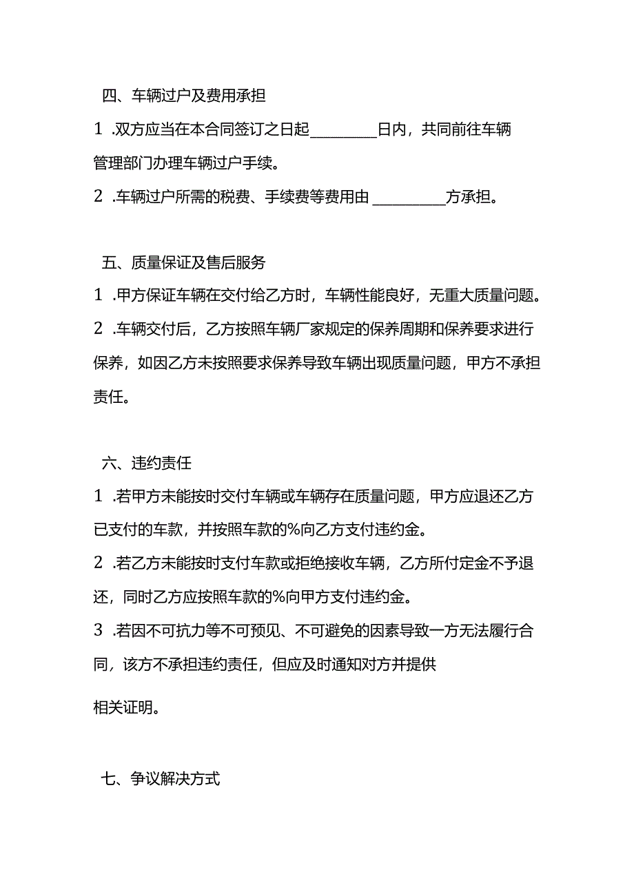 车辆买卖合同模板.docx_第3页