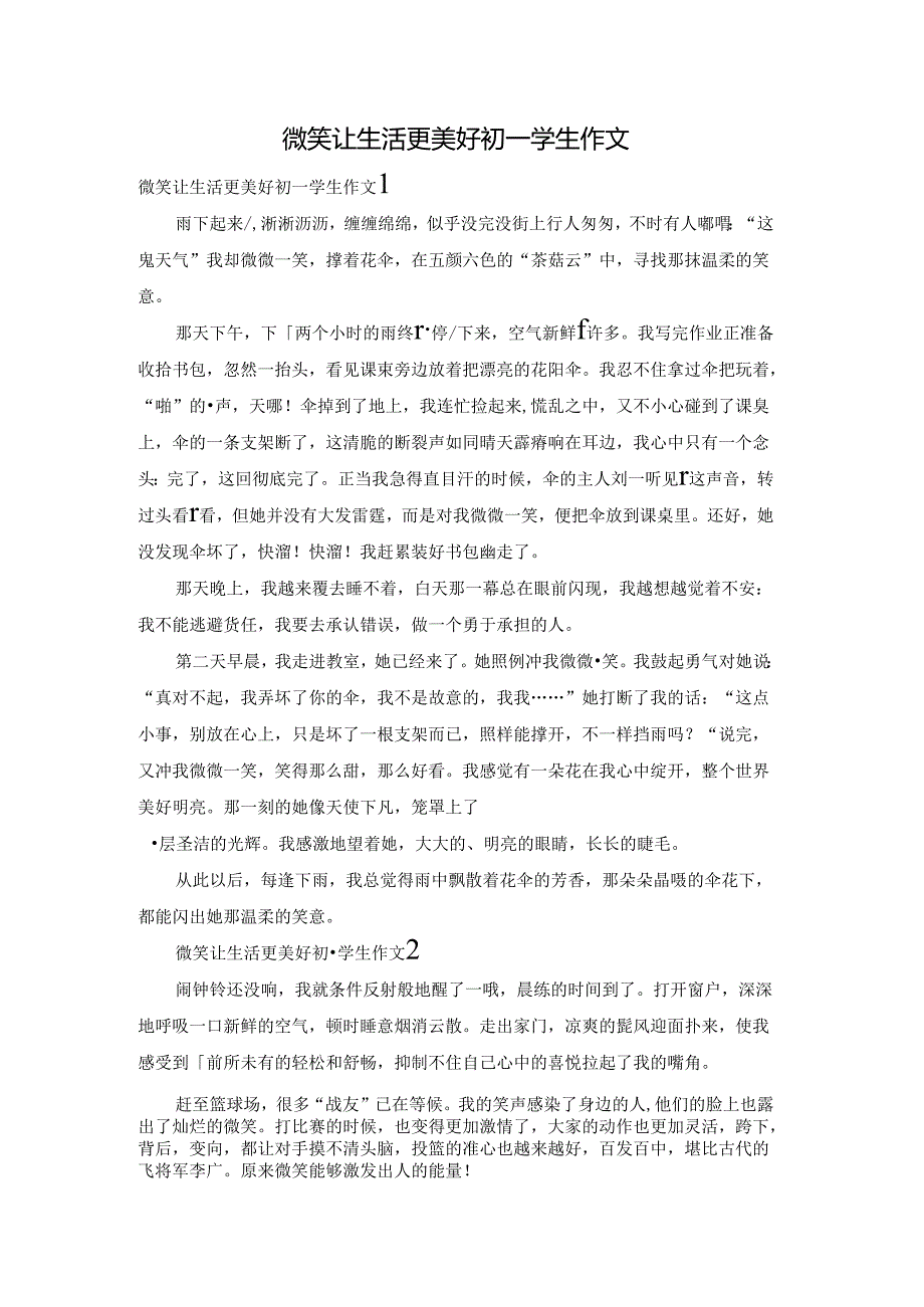 微笑让生活更美好初一学生作文.docx_第1页