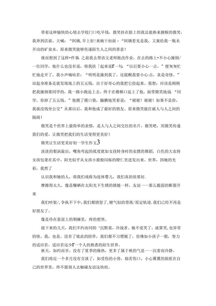 微笑让生活更美好初一学生作文.docx_第2页