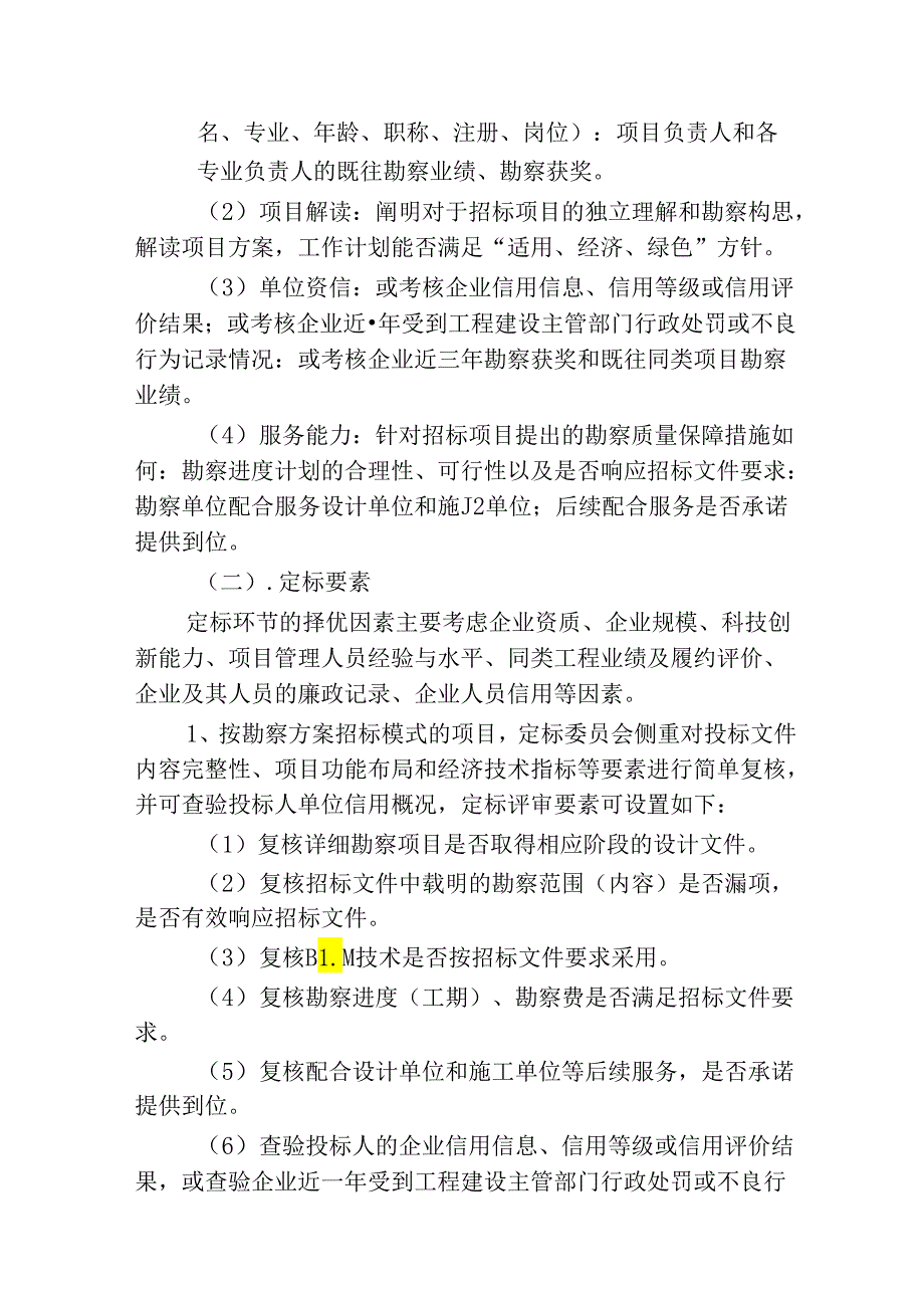 评定分离评标定标要素参考（试行）.docx_第2页
