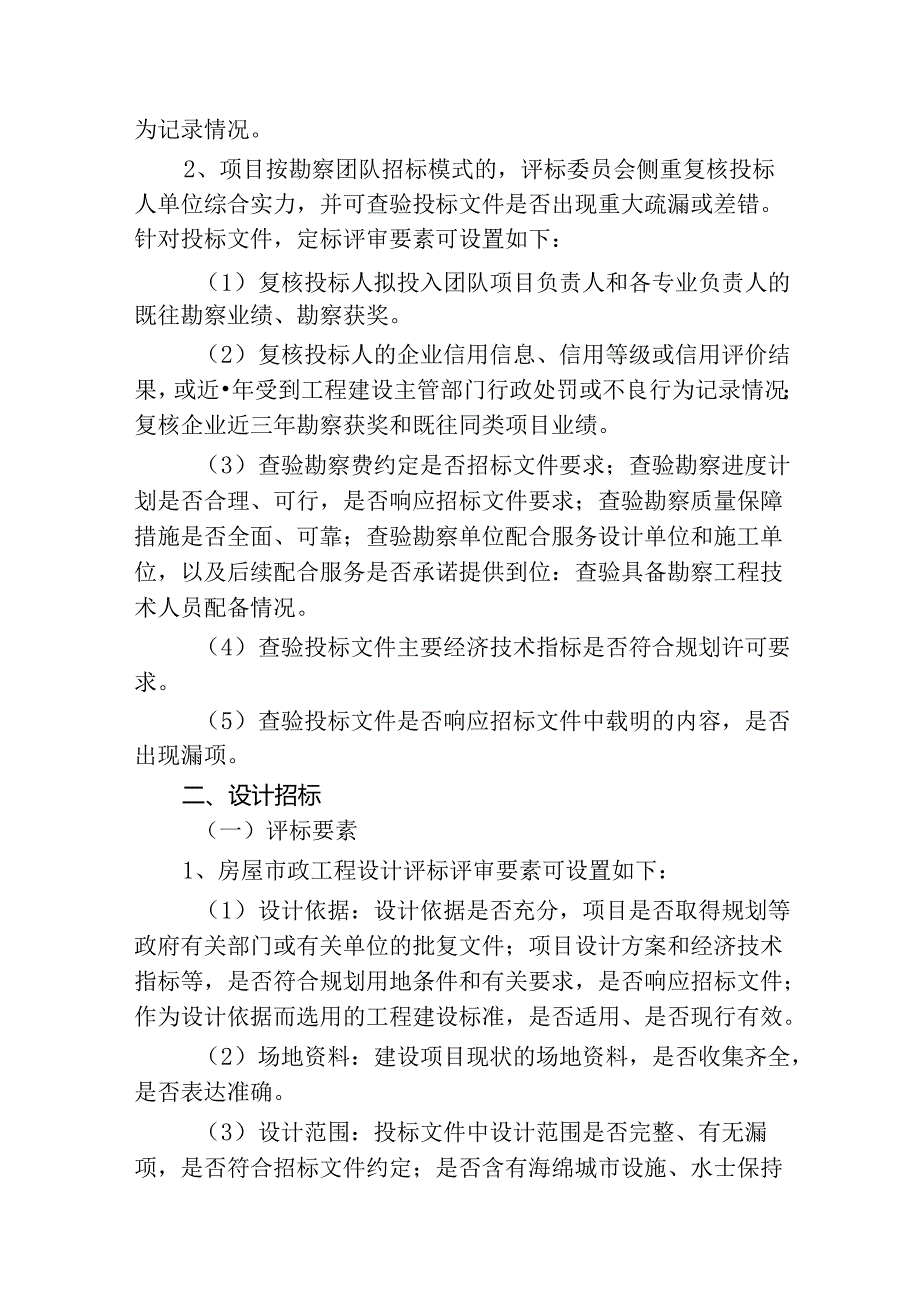 评定分离评标定标要素参考（试行）.docx_第3页