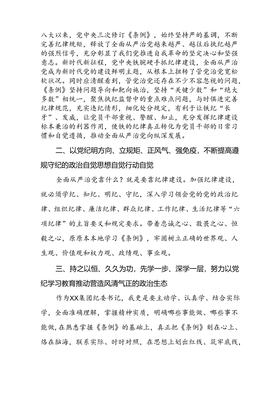 党员干部关于2024年党纪学习教育心得体会交流发言十四篇.docx_第3页