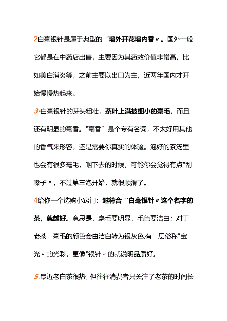 00551近几年白茶很热如何高级地与朋友聊聊白毫银针？.docx_第2页