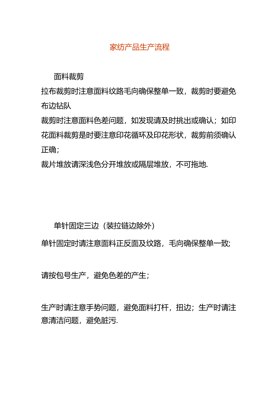 家纺产品生产流程.docx_第1页