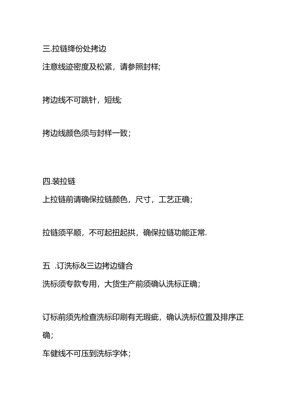 家纺产品生产流程.docx_第2页