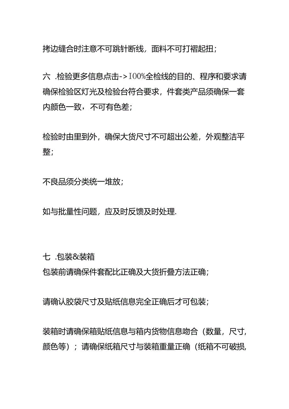 家纺产品生产流程.docx_第3页