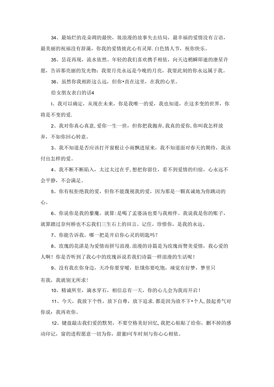 给女朋友表白的话.docx_第2页