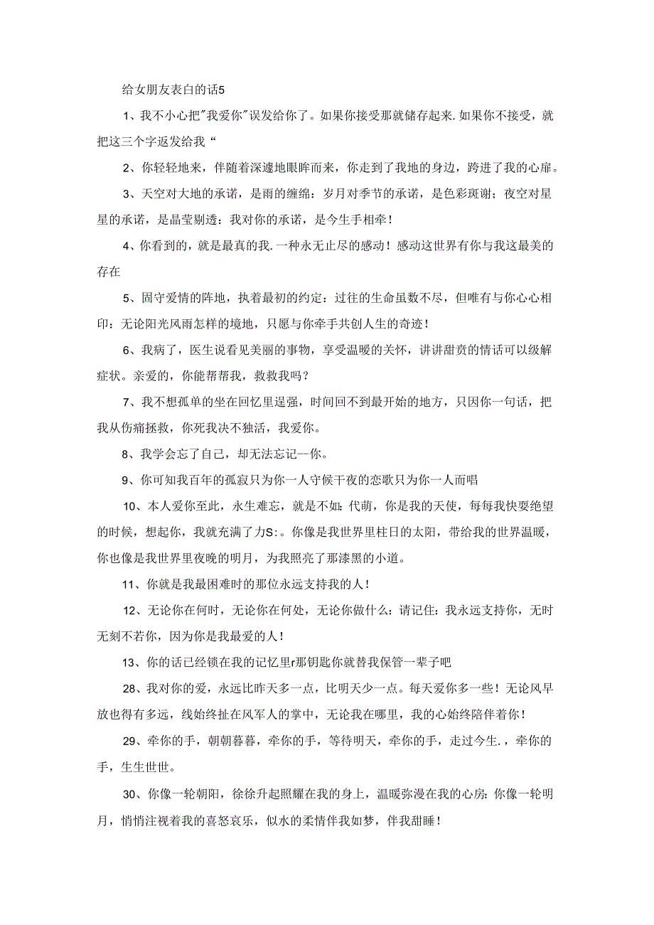 给女朋友表白的话.docx_第3页