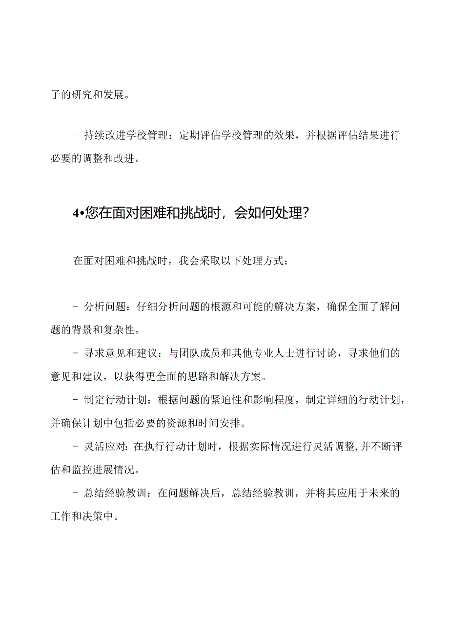 学校领导竞聘面试答题及样本答案.docx_第3页