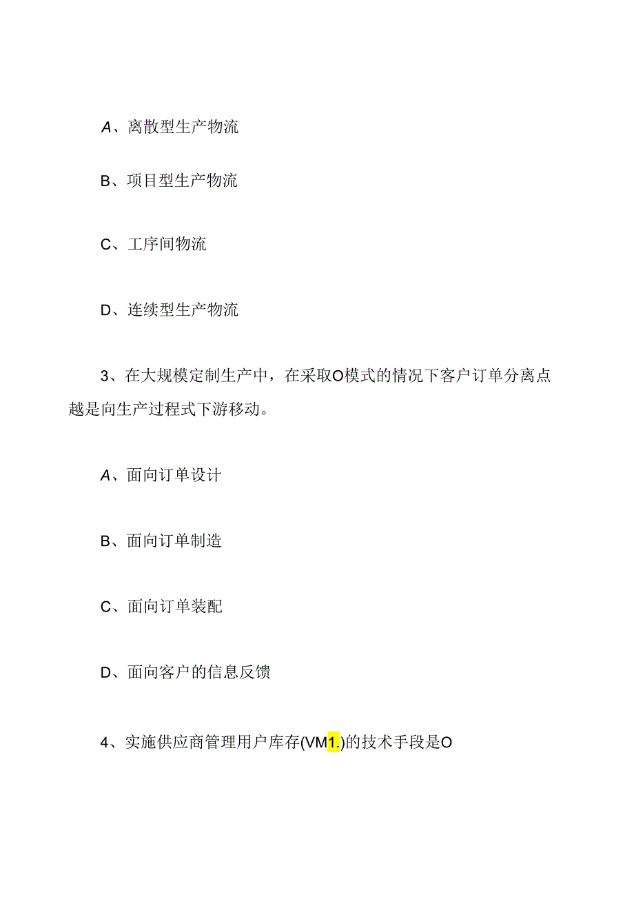 物流师考试模拟试题及答案.docx_第2页