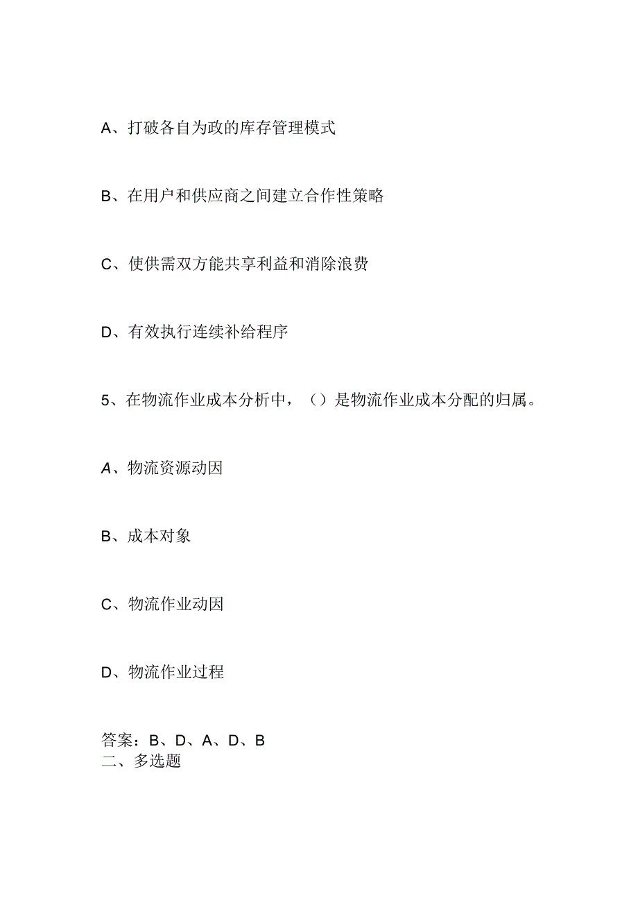 物流师考试模拟试题及答案.docx_第3页